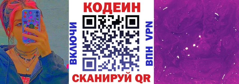Купить где  Волчанск  Кодеин напиток Lean (лин) 